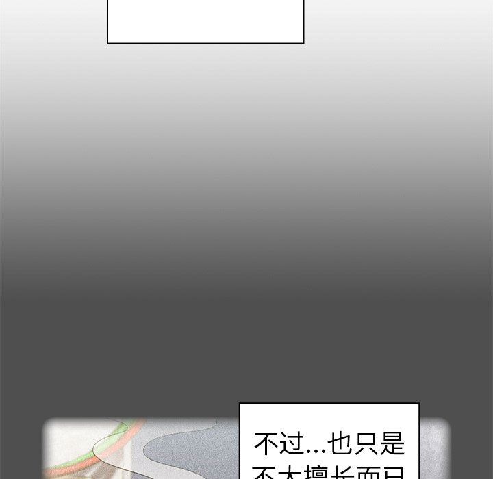 越界的青梅竹馬第3話