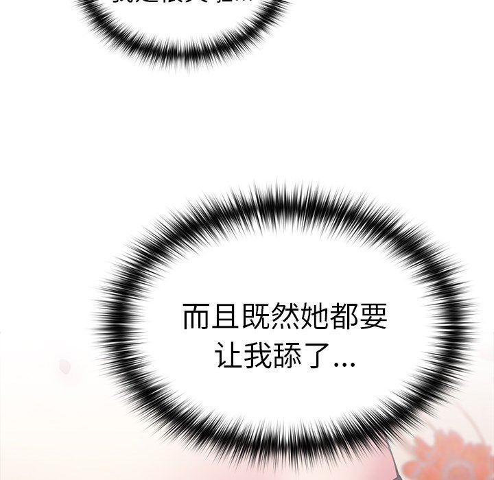 越界的青梅竹馬第3話