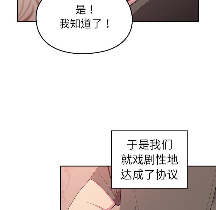 越界的青梅竹馬第3話