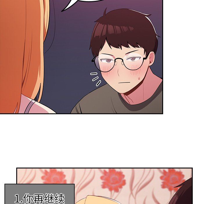 越界的青梅竹馬第3話