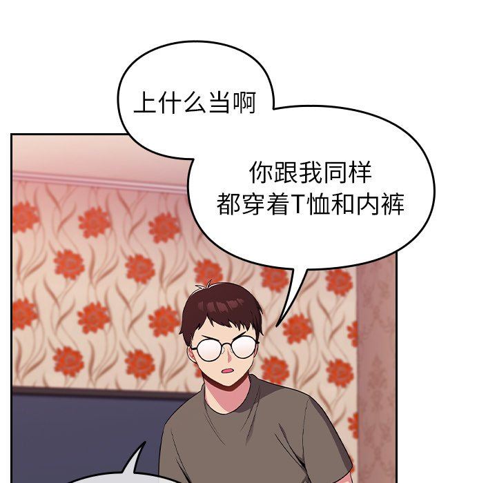 越界的青梅竹馬第3話