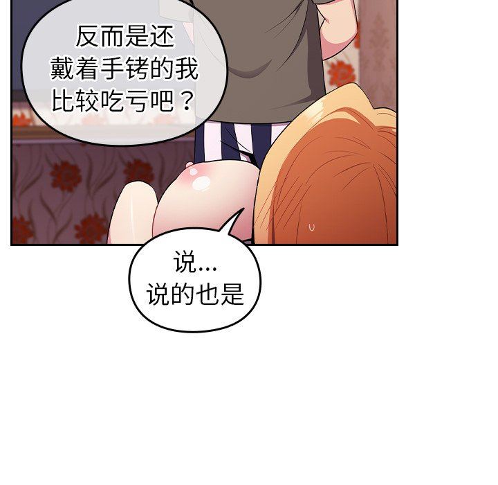 越界的青梅竹馬第3話