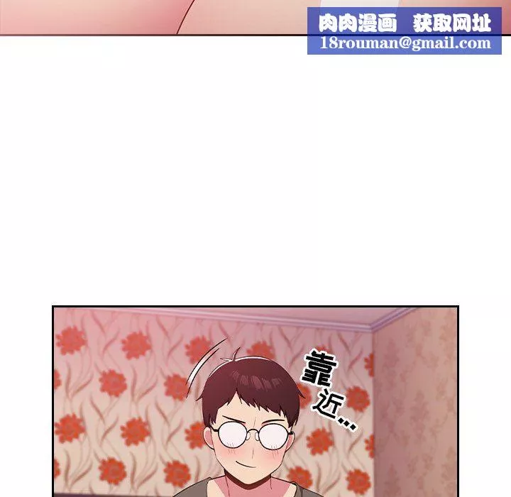 越界的青梅竹馬第3話