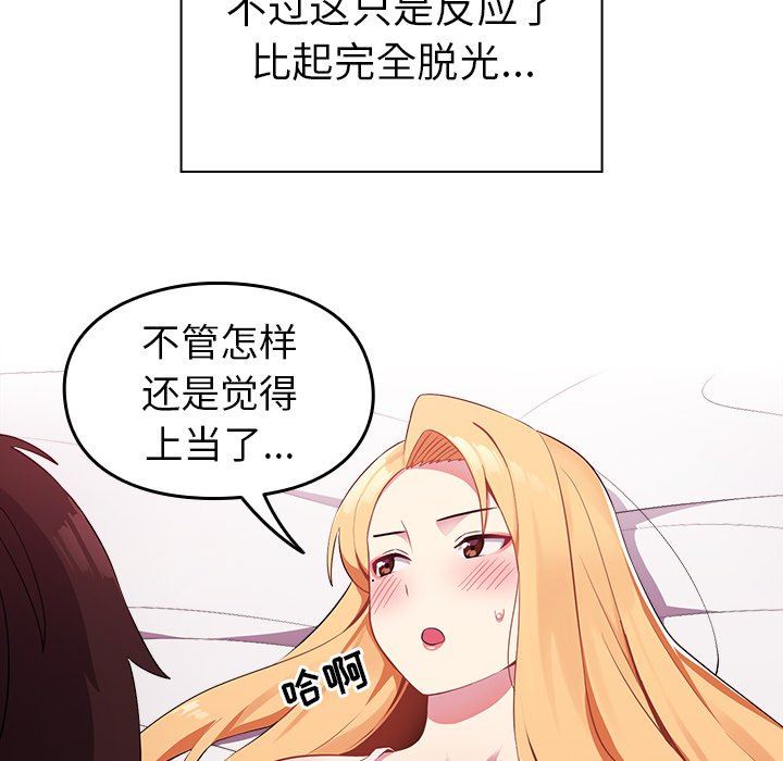 越界的青梅竹马第3话