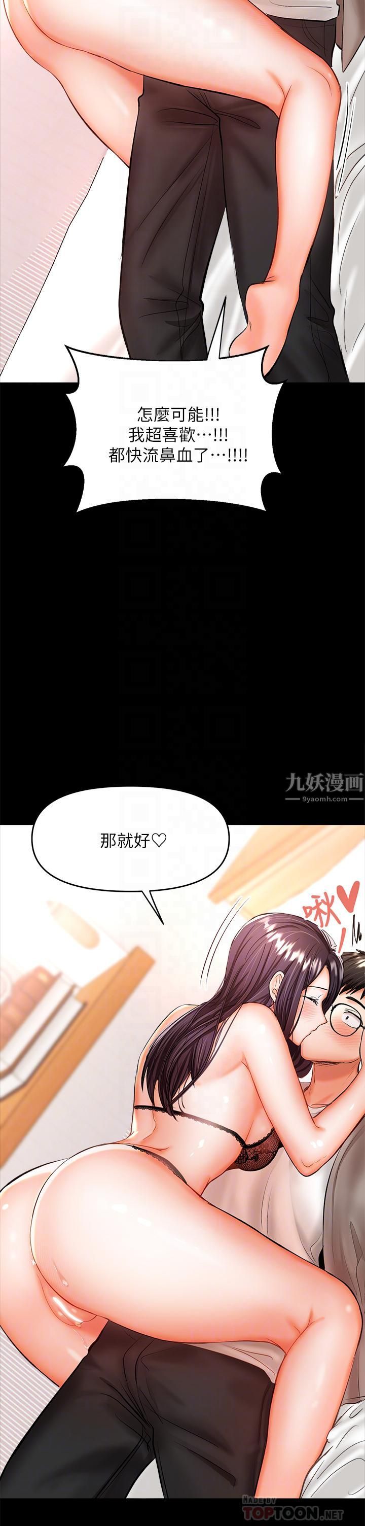 干爹，请多指教第22话-今晚就要把妳吃干抹凈!
