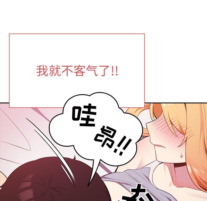 越界的青梅竹馬第3話