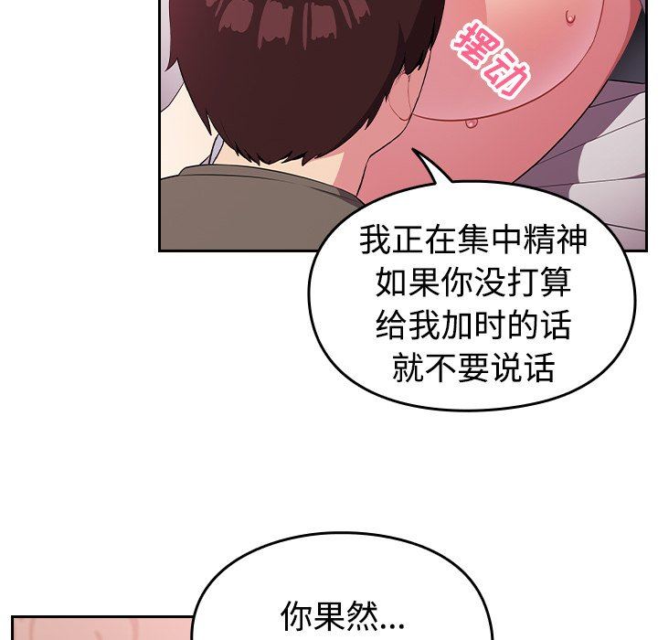 越界的青梅竹馬第3話