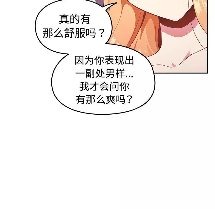 越界的青梅竹馬第3話