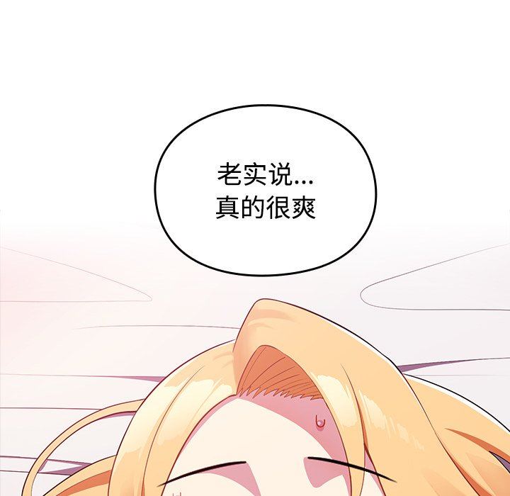 越界的青梅竹马第3话