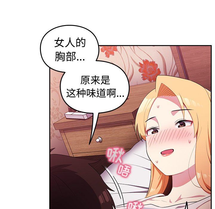 越界的青梅竹马第3话