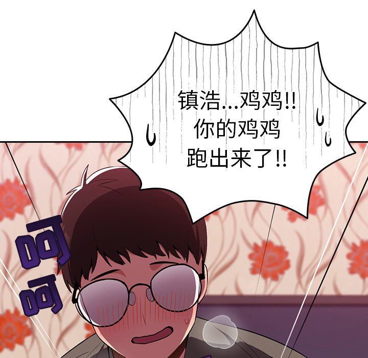 越界的青梅竹马第3话