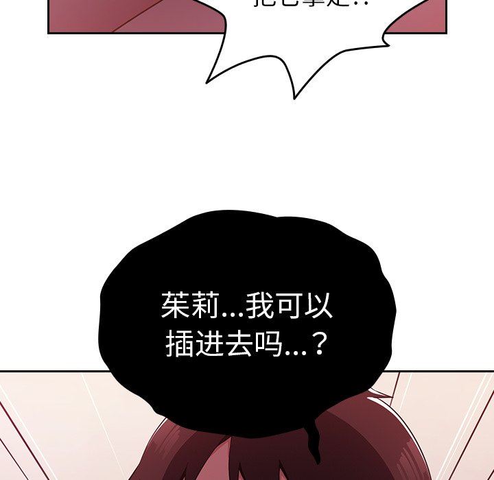 越界的青梅竹马第3话