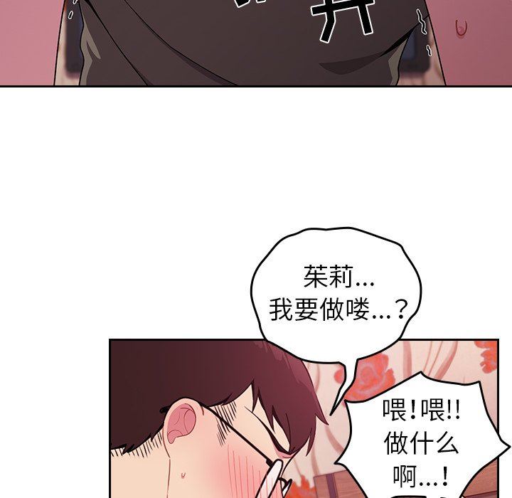 越界的青梅竹马第3话