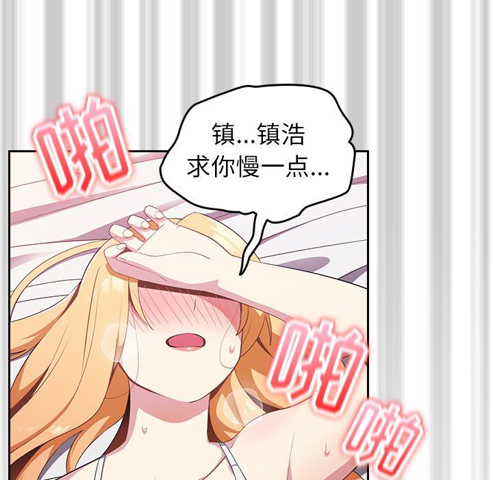 越界的青梅竹馬第4話