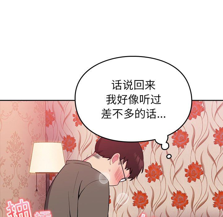 越界的青梅竹馬第4話