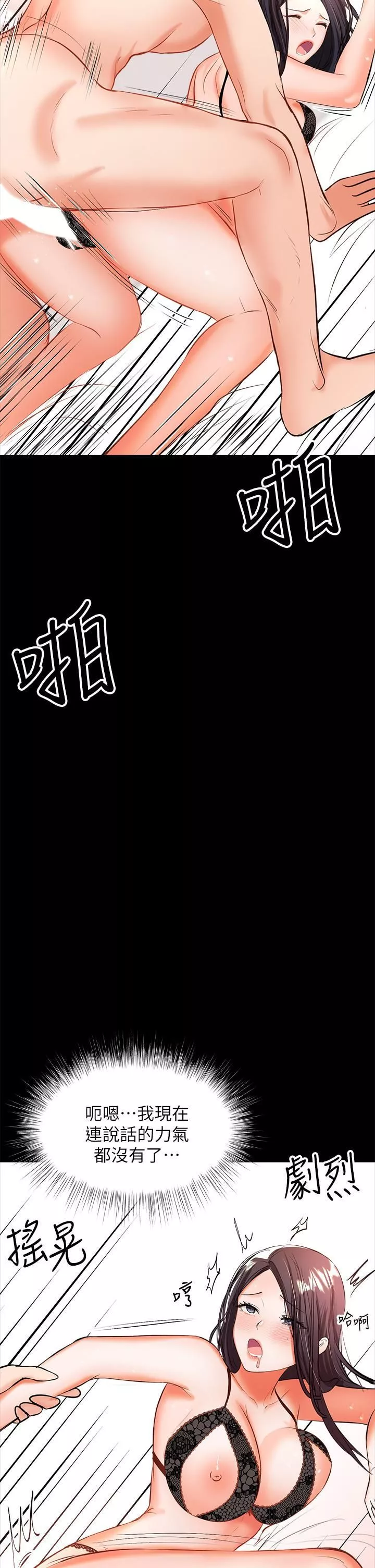 乾爹，請多指教第23話-在傢打炮打到爽