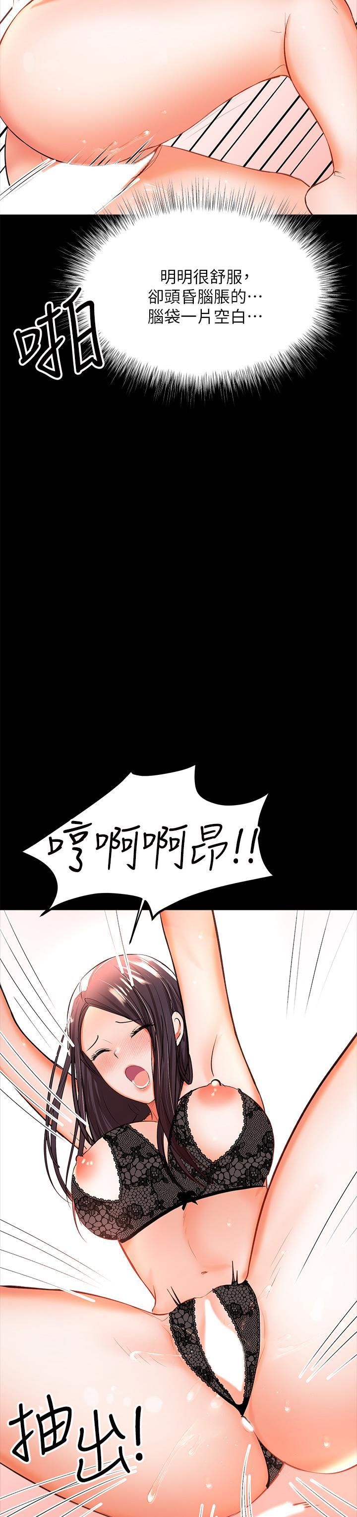 乾爹，請多指教第23話-在傢打炮打到爽