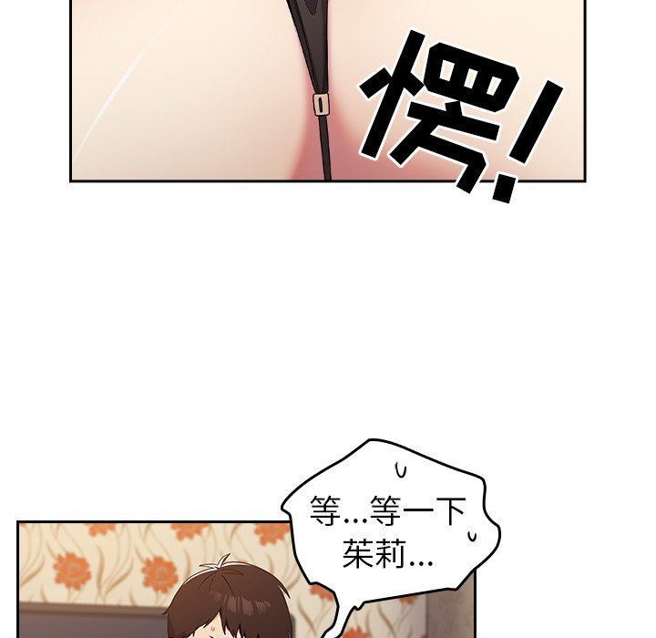 越界的青梅竹馬第4話