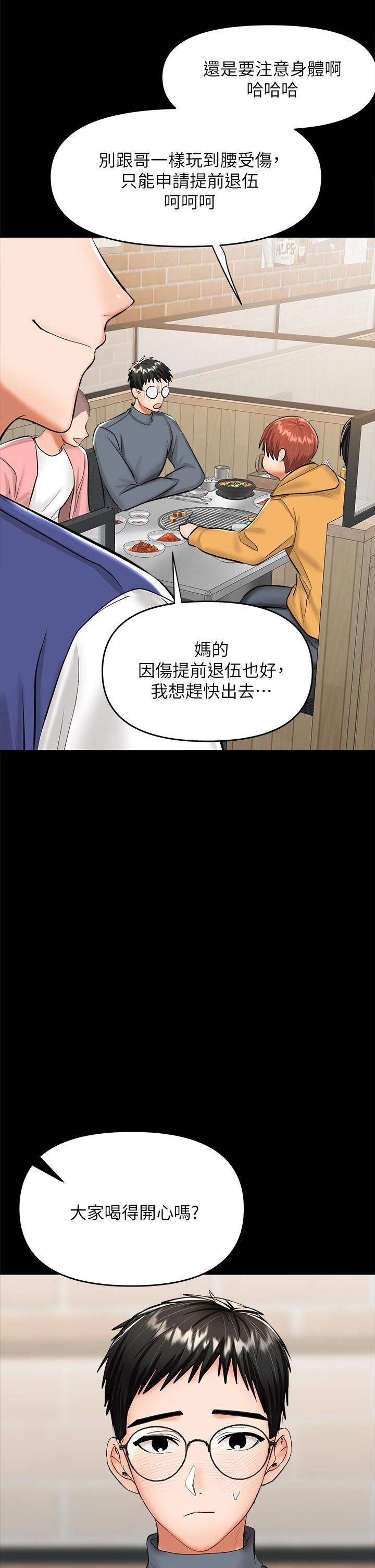 乾爹，請多指教第23話-在傢打炮打到爽