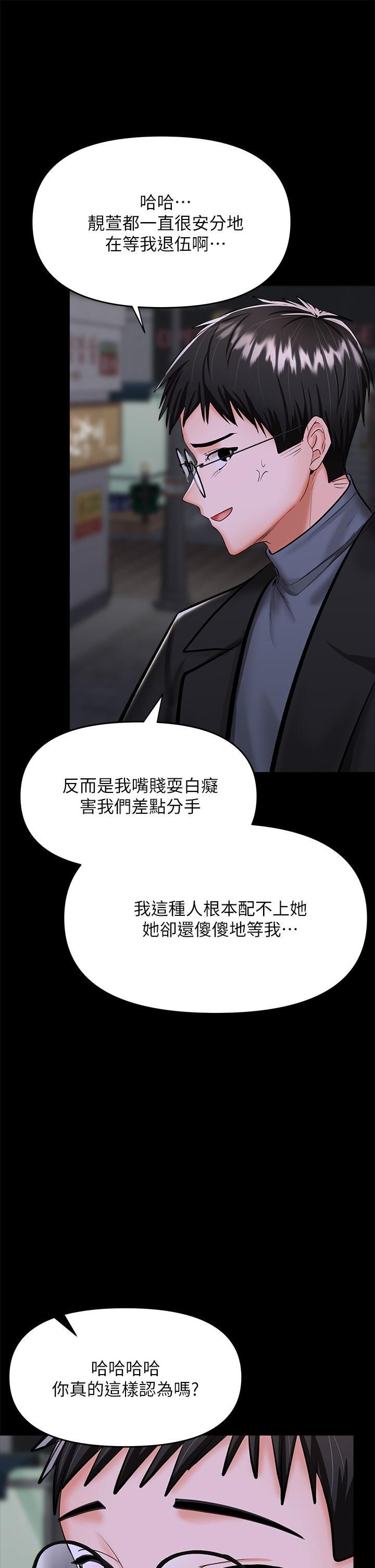 乾爹，請多指教第23話-在傢打炮打到爽