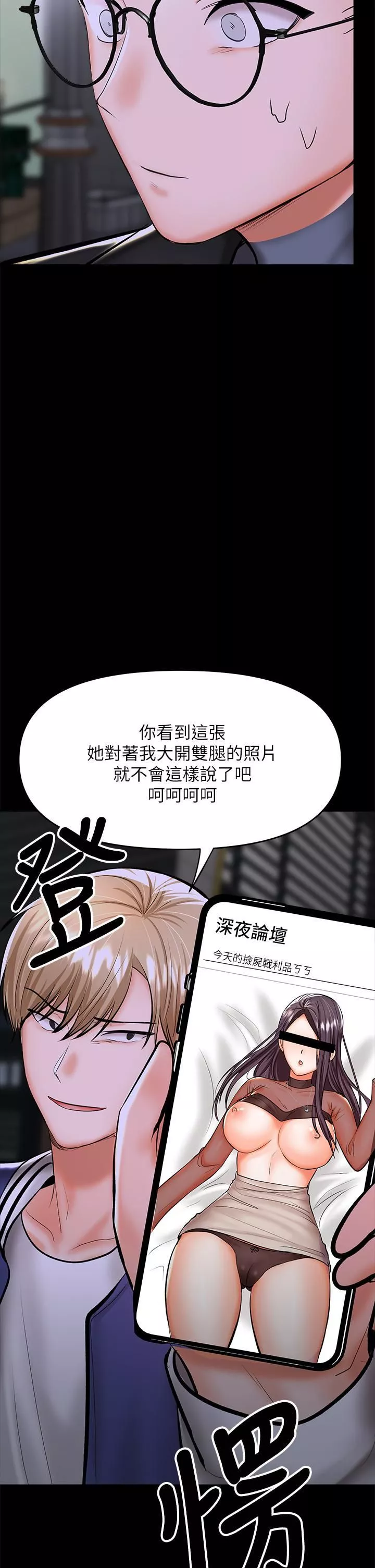 乾爹，請多指教第23話-在傢打炮打到爽