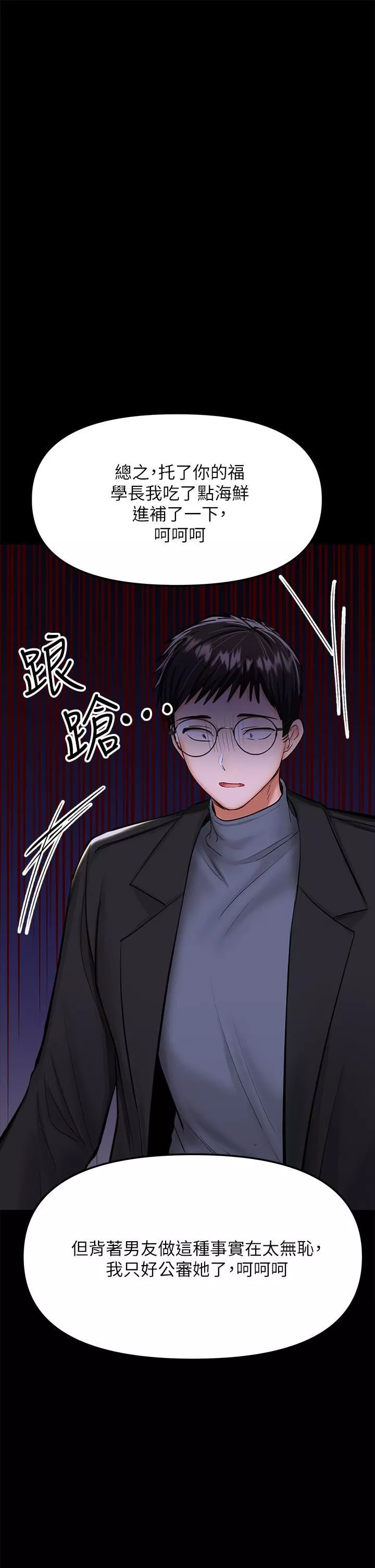 乾爹，請多指教第23話-在傢打炮打到爽