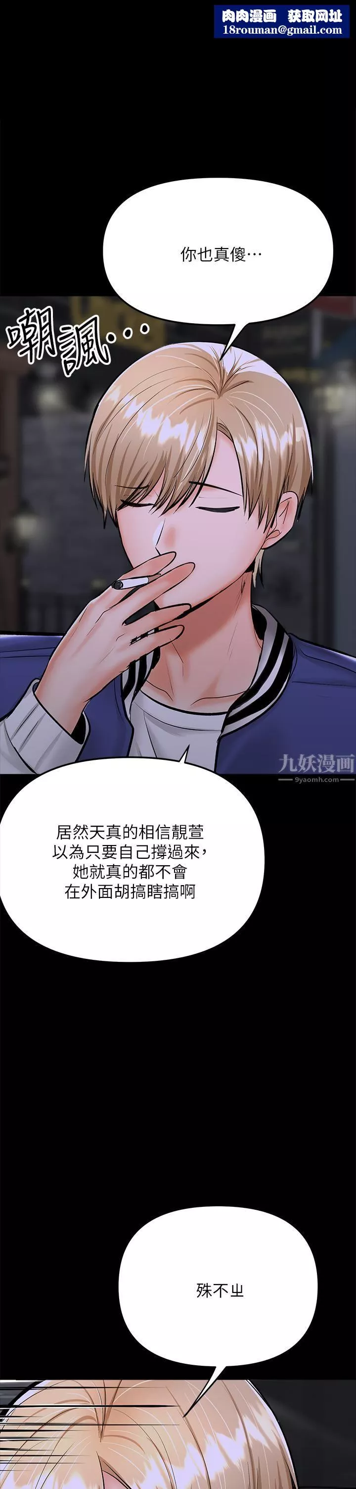 乾爹，請多指教第24話-兵變噼腿的渣女