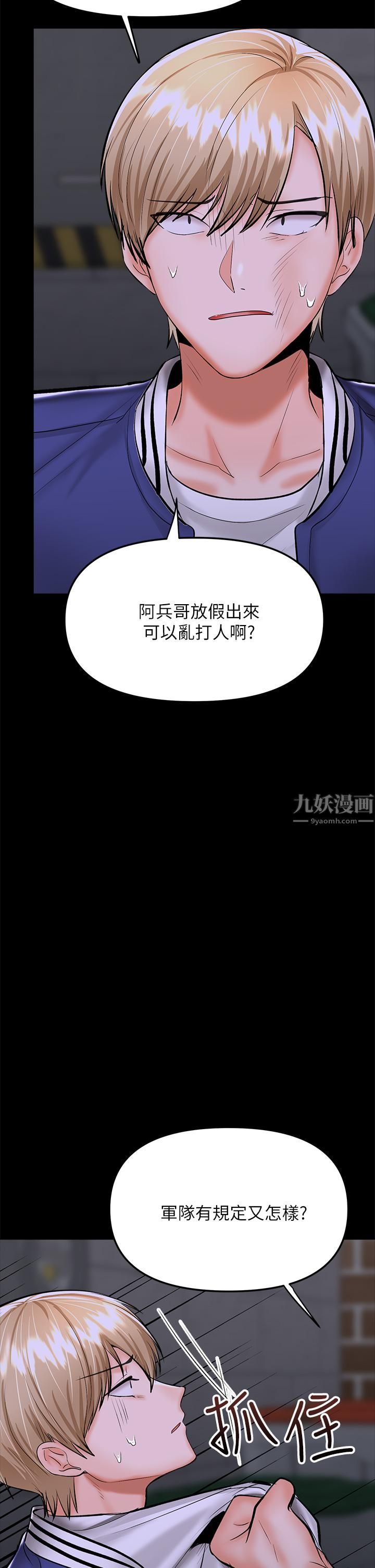 乾爹，請多指教第24話-兵變噼腿的渣女