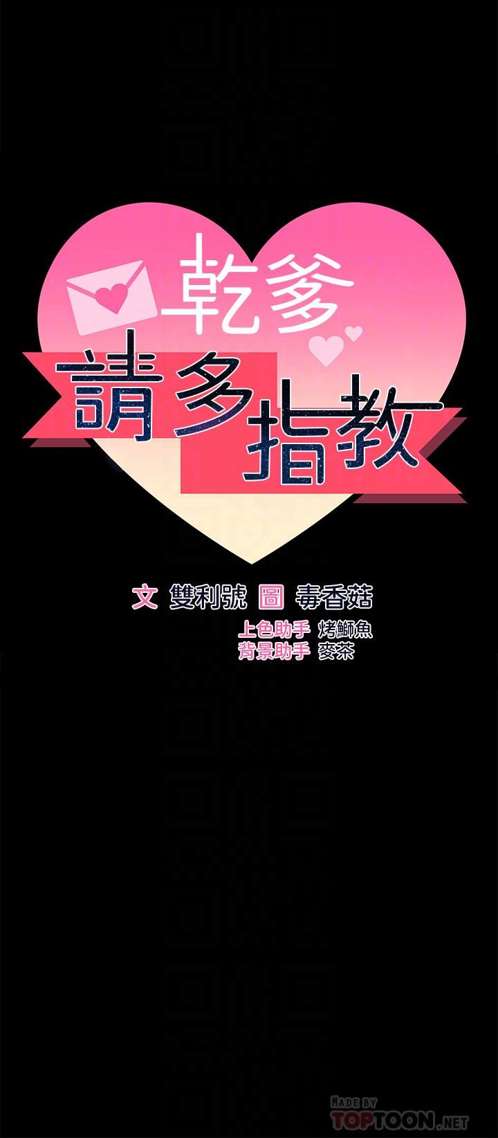 干爹，请多指教第24话-兵变噼腿的渣女