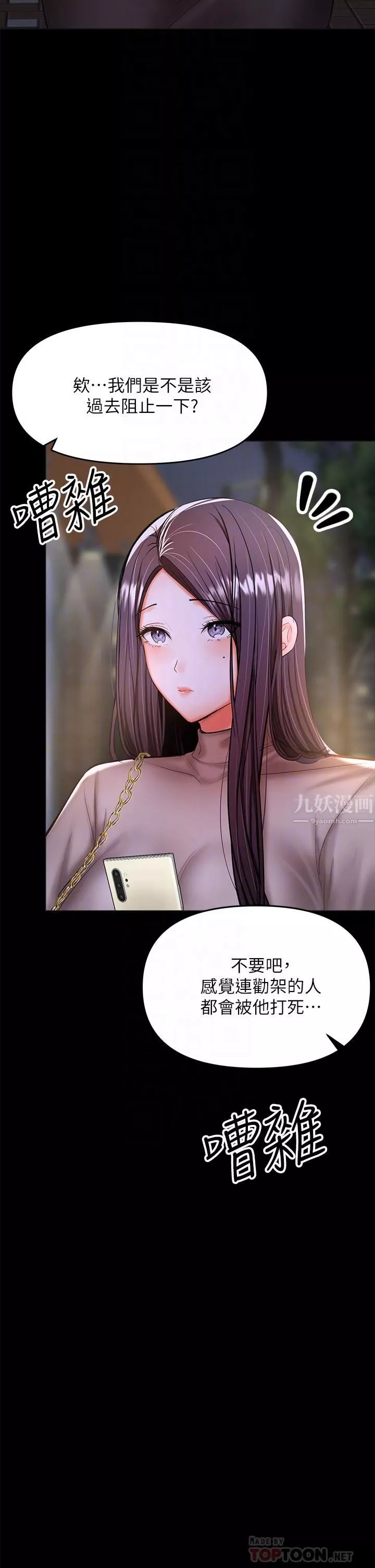 乾爹，請多指教第24話-兵變噼腿的渣女