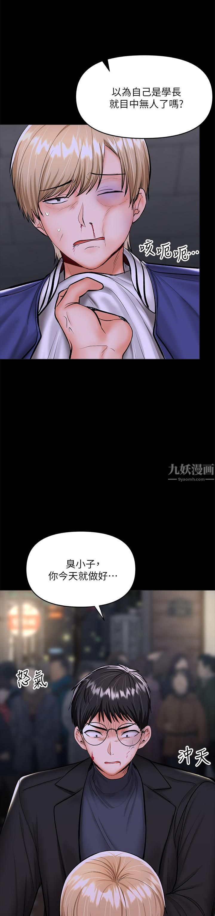干爹,请多指教第24话-兵变噼腿的渣女