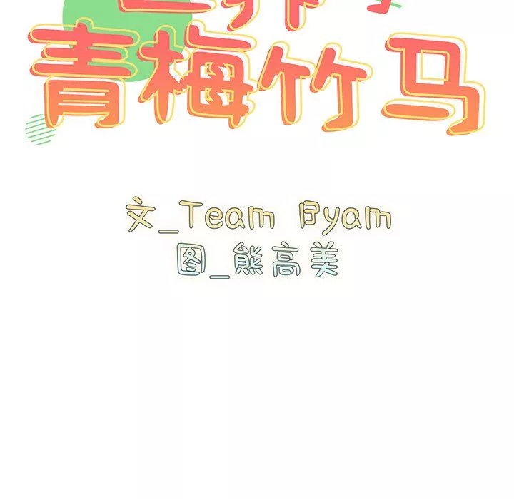 越界的青梅竹馬第5話