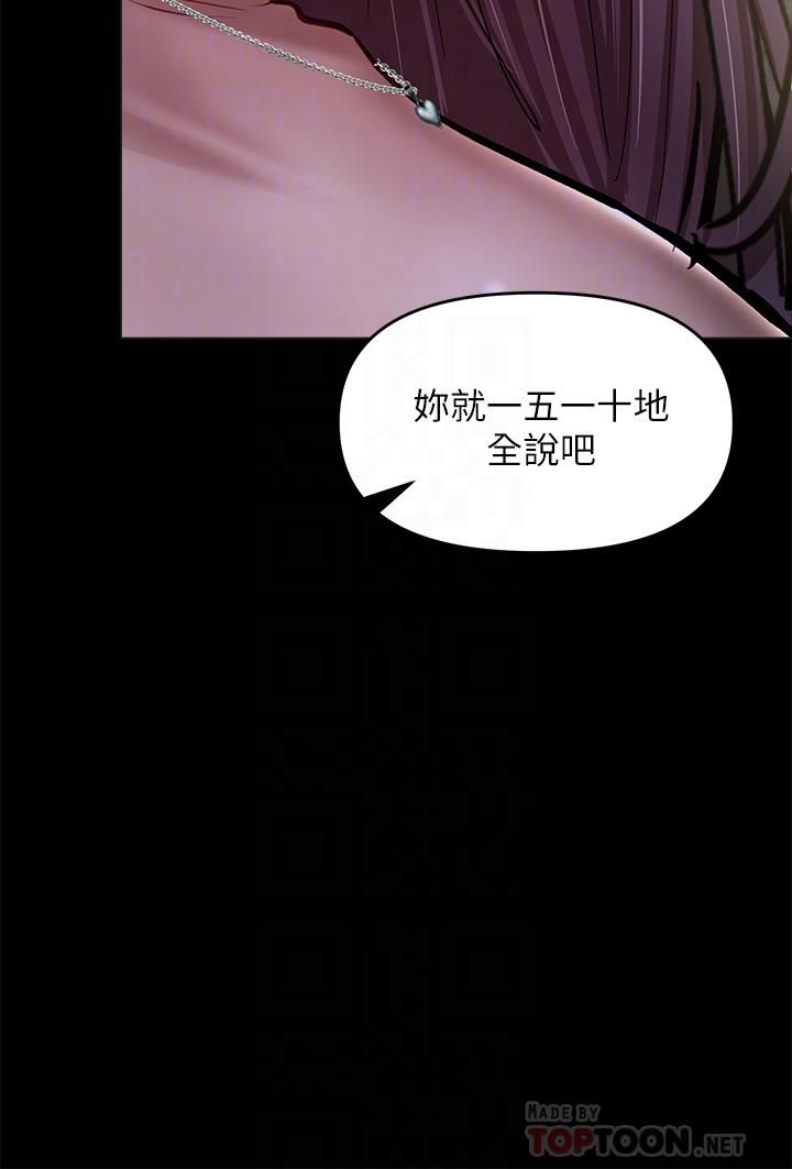 干爹，请多指教第24话-兵变噼腿的渣女