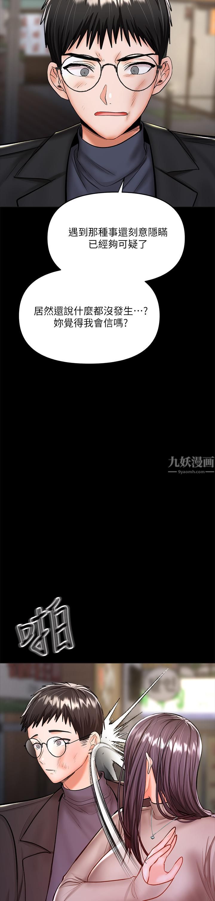 干爹,请多指教第24话-兵变噼腿的渣女