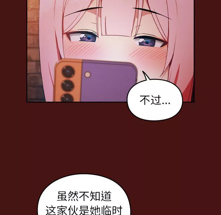 越界的青梅竹馬第5話