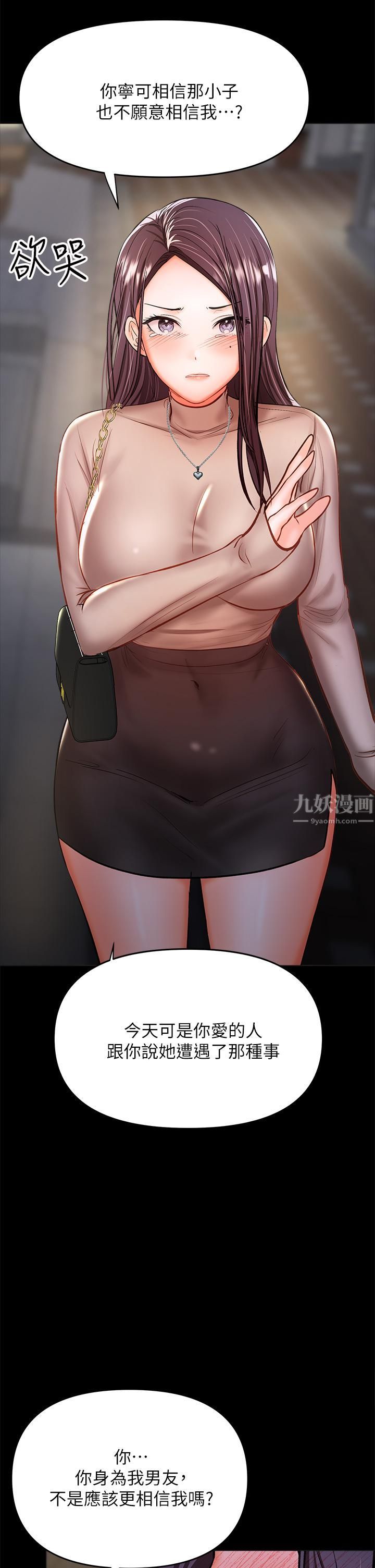 乾爹，請多指教第24話-兵變噼腿的渣女