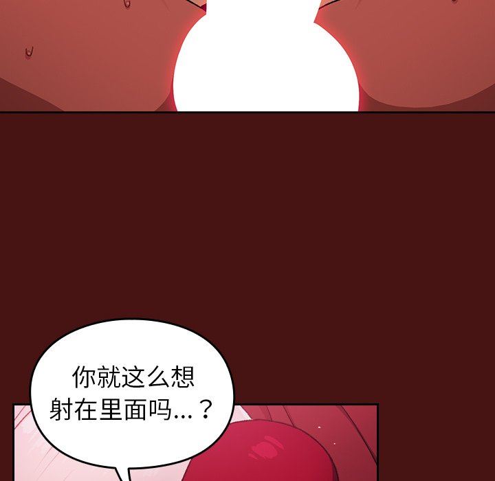 越界的青梅竹马第5话