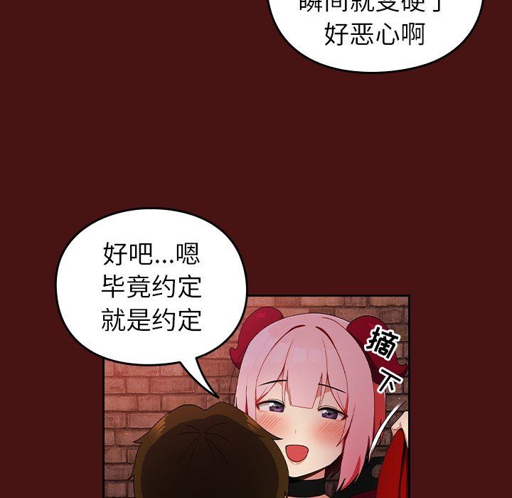 越界的青梅竹马第5话