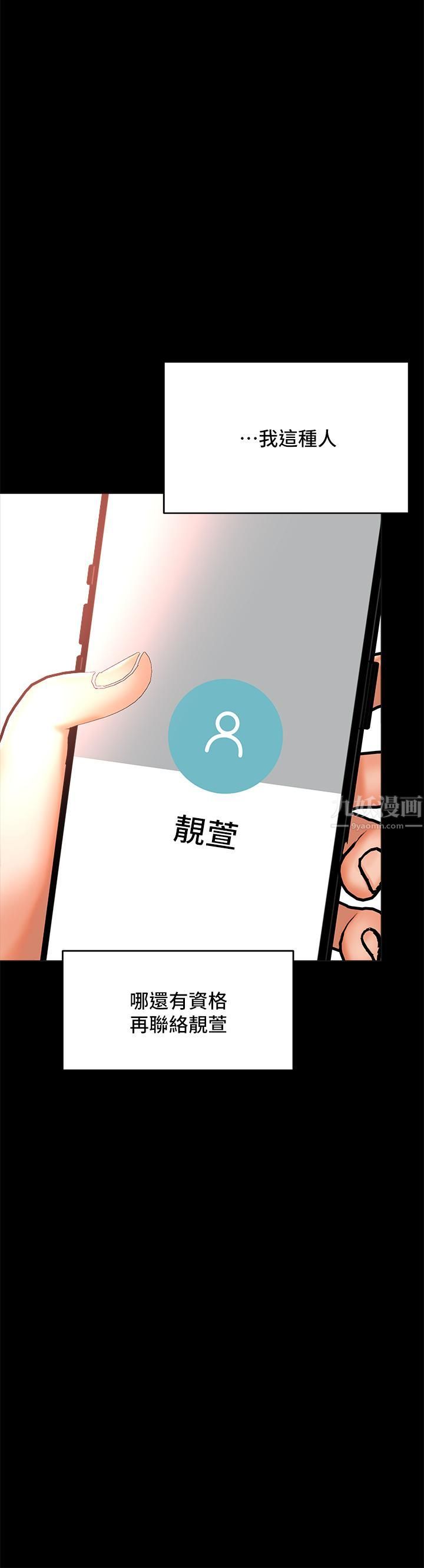 干爹，请多指教第24话-兵变噼腿的渣女