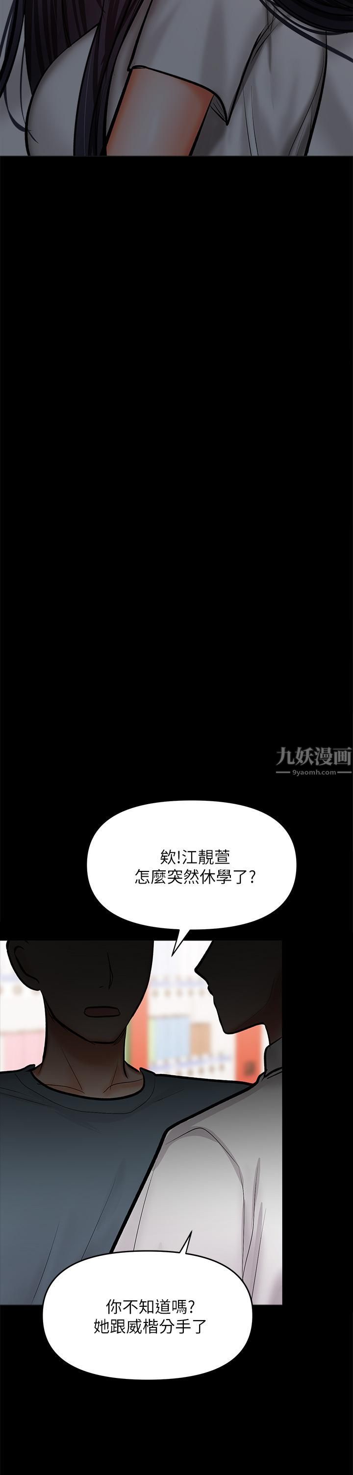 干爹，请多指教第24话-兵变噼腿的渣女