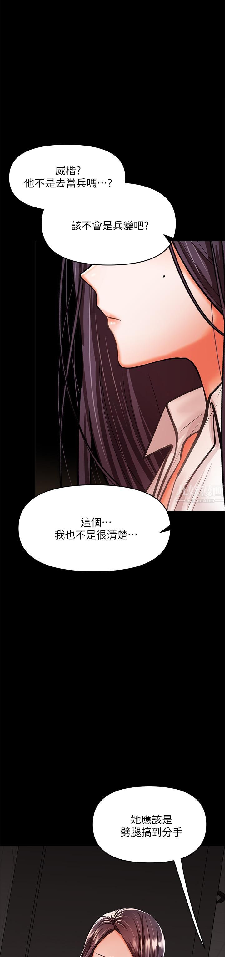 干爹,请多指教第24话-兵变噼腿的渣女