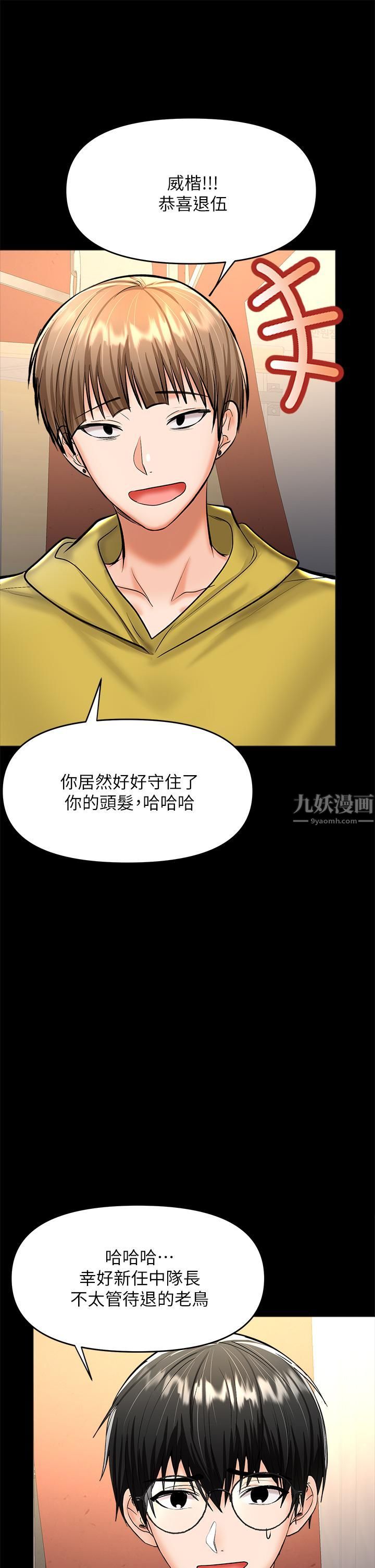 干爹,请多指教第24话-兵变噼腿的渣女