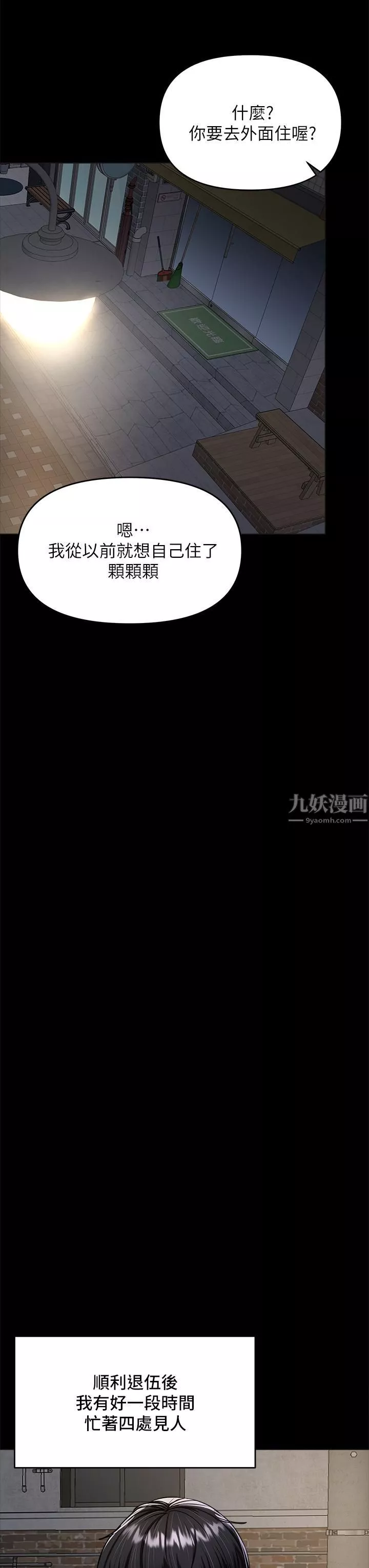 乾爹，請多指教第24話-兵變噼腿的渣女