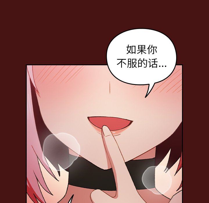 越界的青梅竹马第5话
