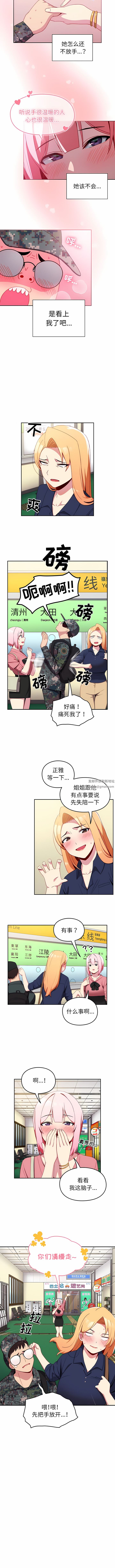 越界的青梅竹馬第6話