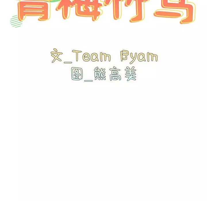 越界的青梅竹馬第7話
