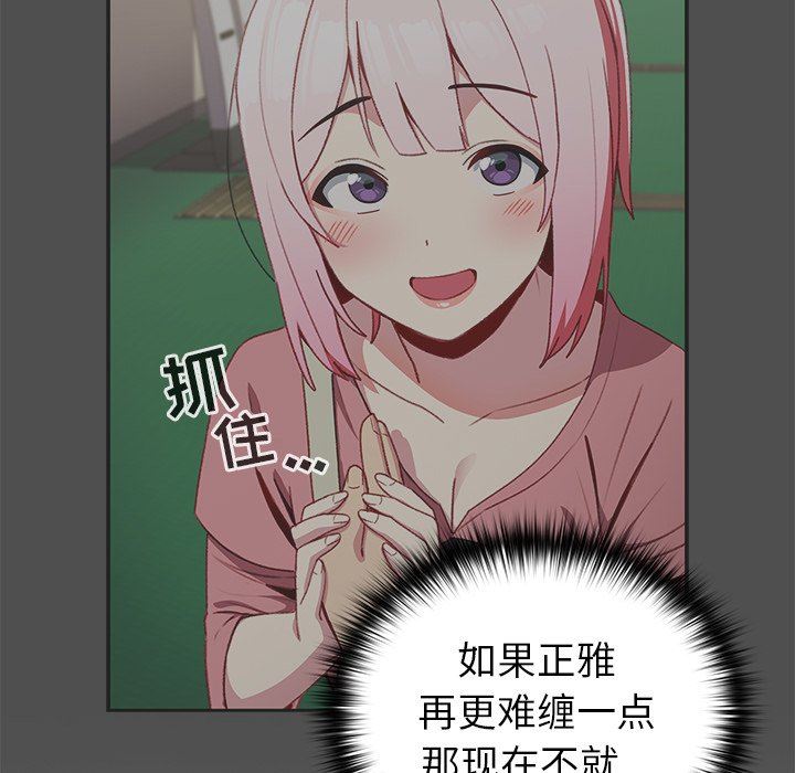 越界的青梅竹马第7话