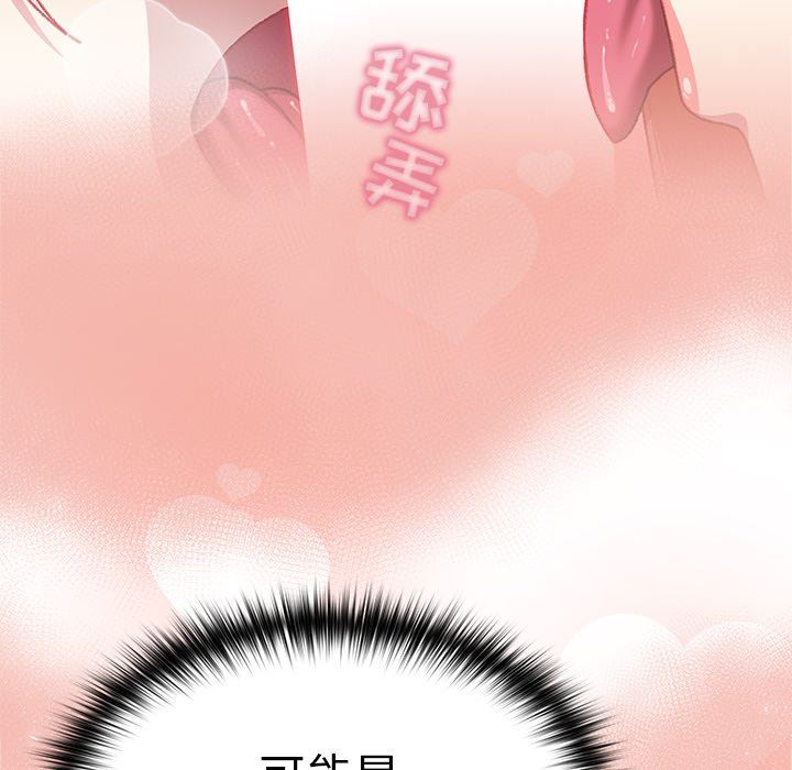 越界的青梅竹马第7话