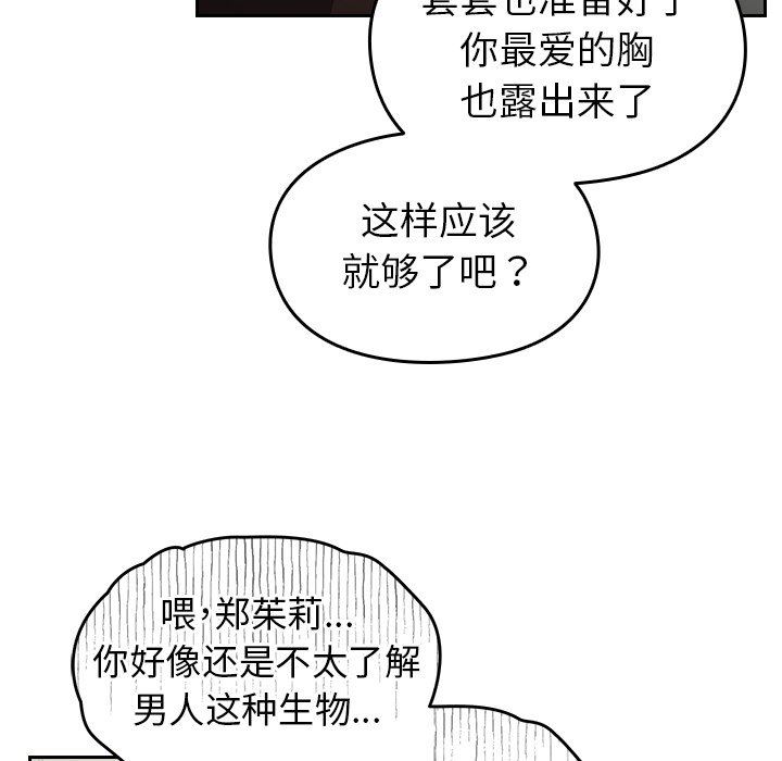 越界的青梅竹马第7话