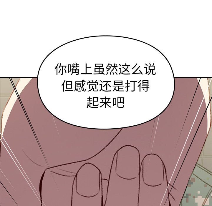 越界的青梅竹馬第7話